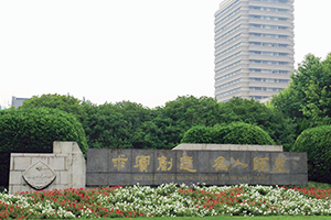 East China Normal University